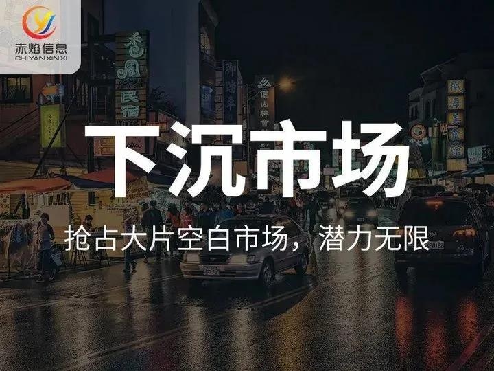 赤焰信息：生鲜电商进入精细化运营潜耕期，下沉市场竞争加剧