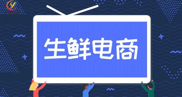 生鲜电商市场价格战再起，盒马鲜生开启惠民季，生鲜电商“燃”起来了