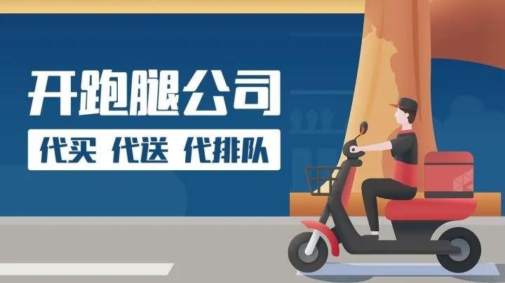 同城跑腿配送市场：跑腿小程序是一门好生意吗？如何运行？