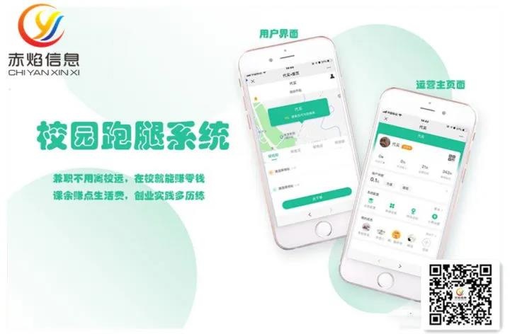 校园创业新风尚，校园跑腿系统如何快速运营？