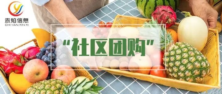 社区团购下半场，进入精细化运营阶段，市场规模仍将保持增长