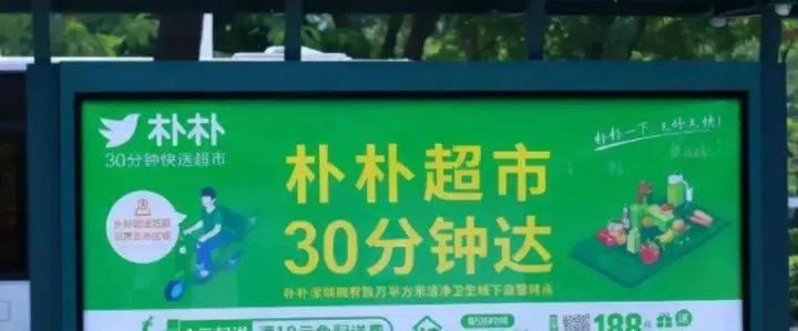 生鲜社区团购：朴朴超市去年营收150亿元，月均营收超4亿元