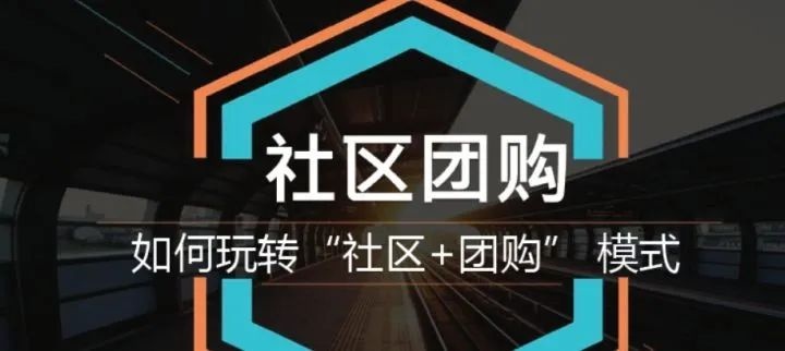 社区团购3月汇总：多多买菜裁员京喜撤城，地方团业务扩张