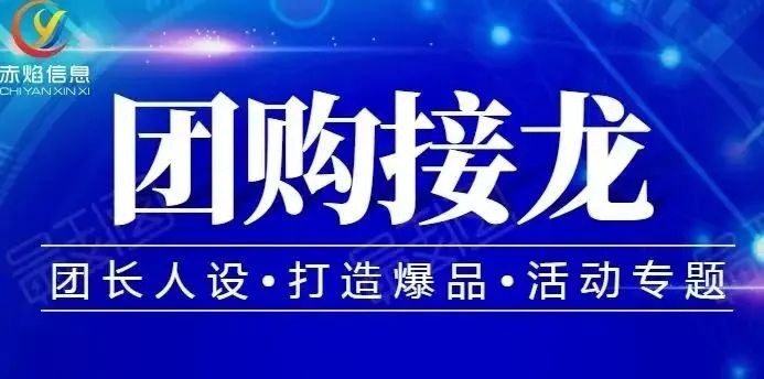 社区团购小程序怎么引流推广？团购接龙有哪些优势？