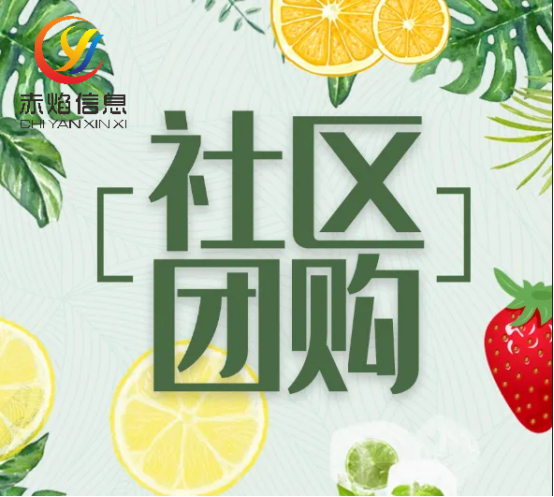 社区商业服务方式：社区团购怎么做？