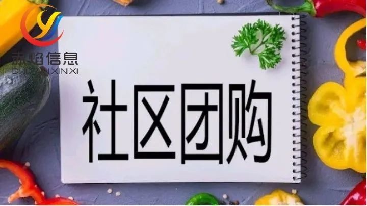 社区团购精细化运营的模式，你知道多少？
