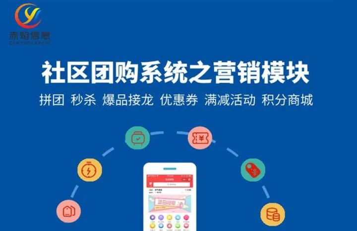 社区团购系统：社区团购如何快速的获客？社区团购如何运营和维护？