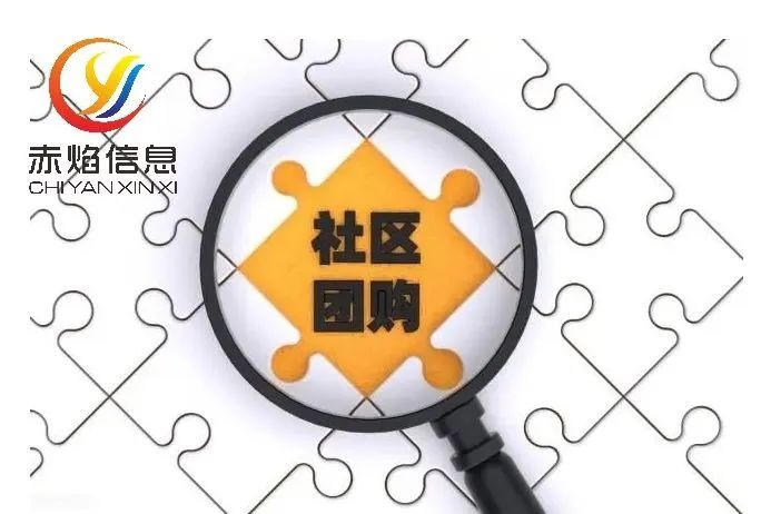 社区团购小程序：如何开发社区团购APP软件系统？