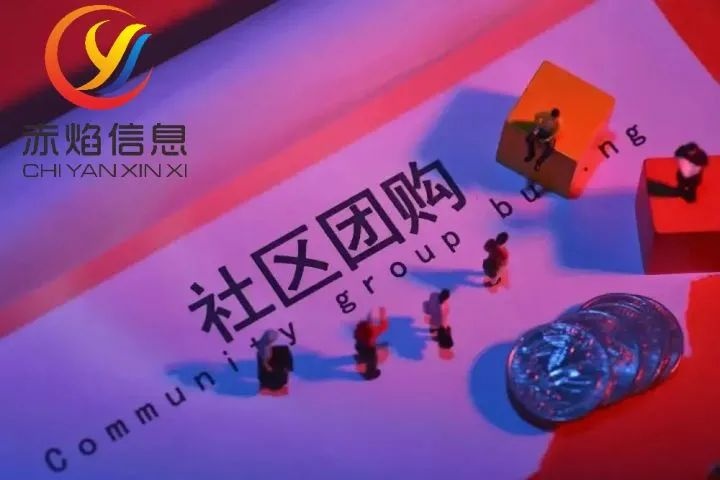 如何进行社区团购引流？社区团购平台运营流程是什么？