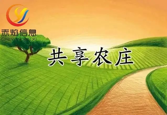 乡村振兴！“共享农庄”如何受益？农村农业还有哪些共享模式？