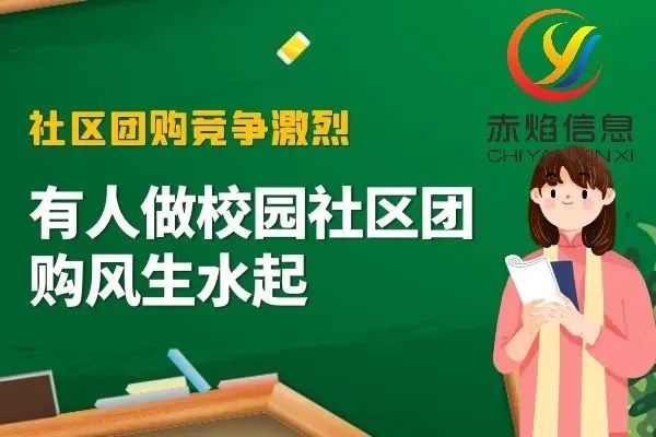 校园团购怎么做？如何打开校园市场？