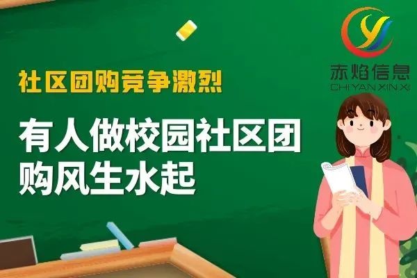 如何开发校园社区团购系统，如何搭建校园团购系统商城？