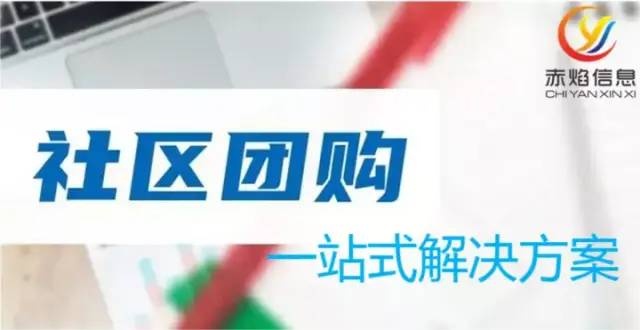生鲜社区团购系统为什么会受企业关注，与其他小程序有什么不同？