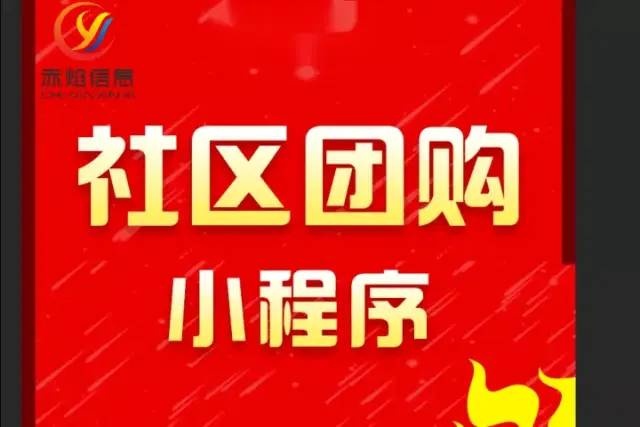 对于社区团购来说，社区团购系统怎么才能够做好裂变呢?