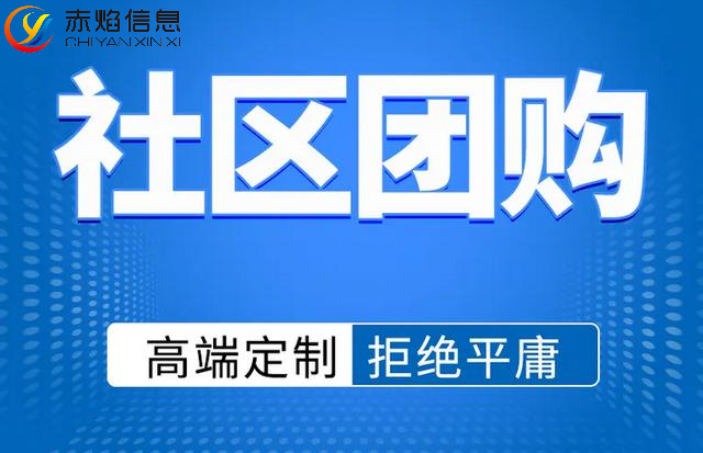 社区团购：精选制本地生活服务，构建完整社区生态链？