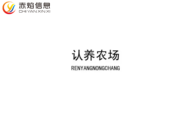 “共享农场”时代来临，农业认养小程序开发前景如何？