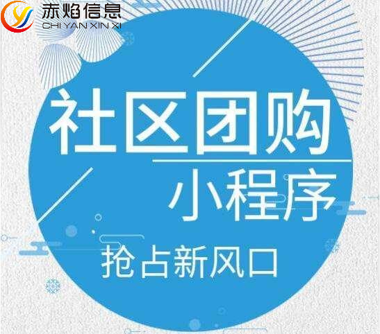 社区团购小程序怎么做推广，社区团购的运营策略有哪些？