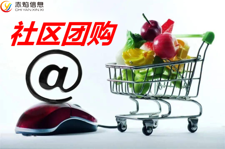 社区团购小程序多少钱，社区团购系统有什么优势？