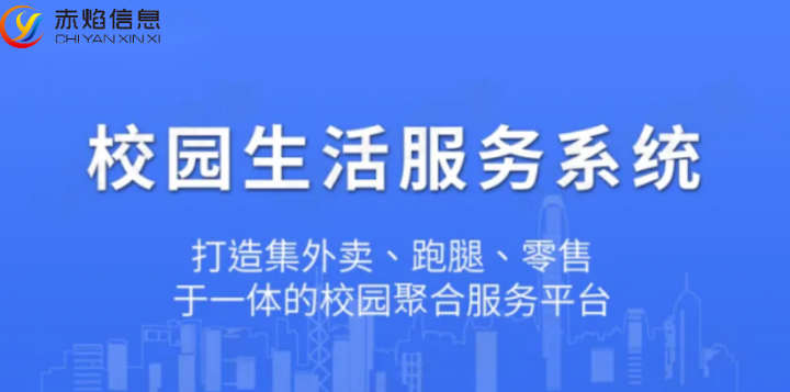 校园团购生活服务：如何建设数字化校园，实现单量增长？