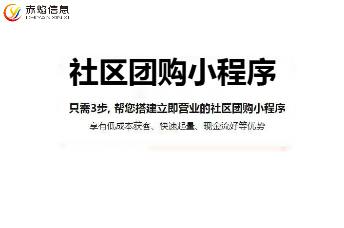 什么是社区团购模式，社区团购小程序怎么才能提高销售额呢？