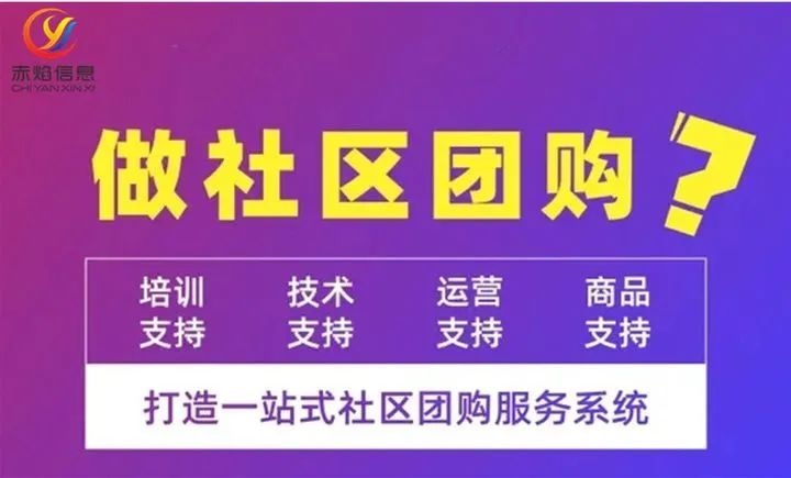 为什么说搭建社区团购平台功能，就是快速抢占消费红利市场？