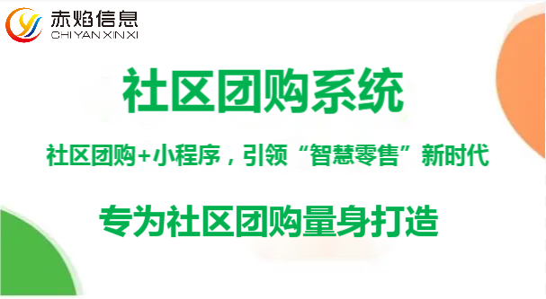 社区团购小程序开发多少钱，社区团购系统怎么搭建