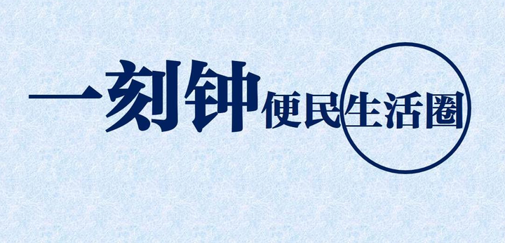 城市新趋势：社区团购零售新模式，助力一刻钟便民生活圈发展