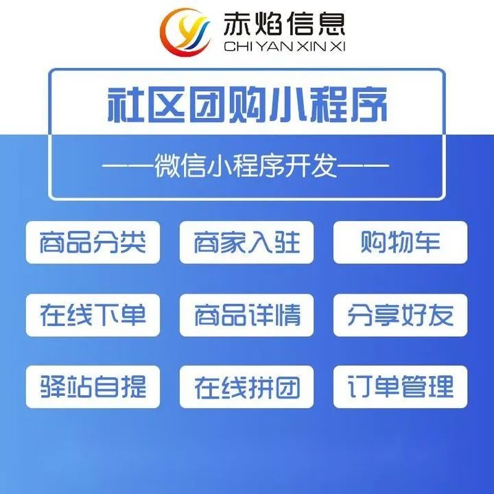 打造社区消费新常态，社区拼团小程序怎么运营？