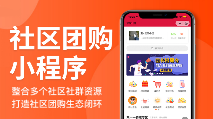 重构社区零售版图：社区团购小程序的变革力量