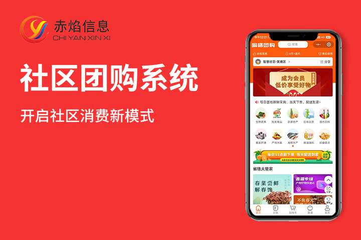 社区团购系统：如何打造农村新零售模式