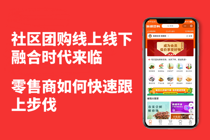 社区团购线上线下融合时代来临，零售商如何快速跟上步伐