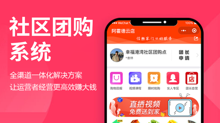 社区团购：清洁用品如何利用社区团购小程序营销翻倍增长