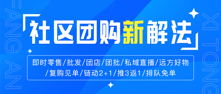 1764119573160547.png 社区团购.png
