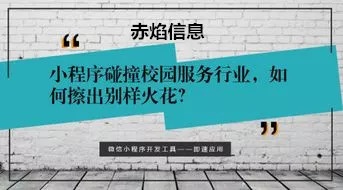 “校园经济”时代开启，小程序带你抓住机遇