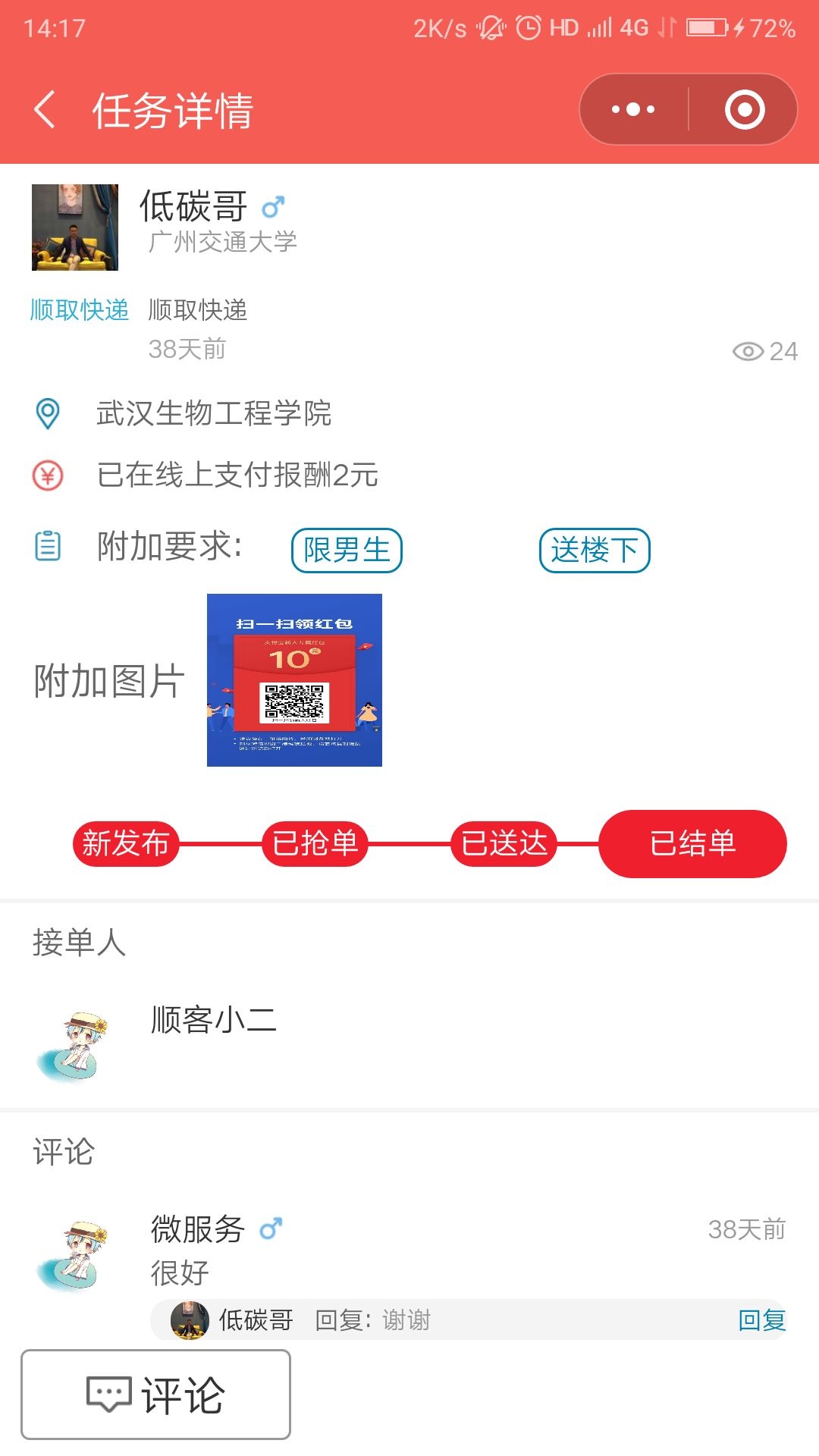 单靠一个小程序就能改变校园传统跑腿，你信吗
