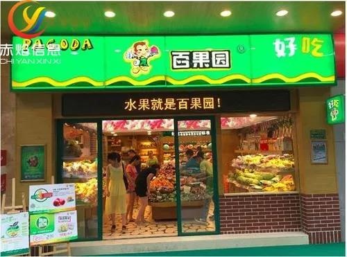生鲜电商观察：百果园惠州上线“熊猫大鲜”，入局社区团购